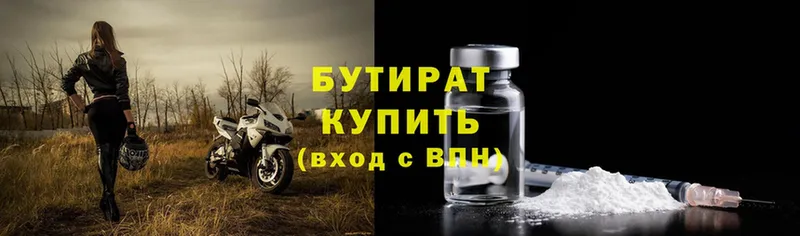 Бутират бутик  закладка  Никольское 