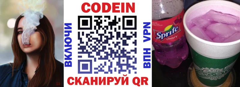 Кодеиновый сироп Lean напиток Lean (лин) площадка какой сайт Никольское